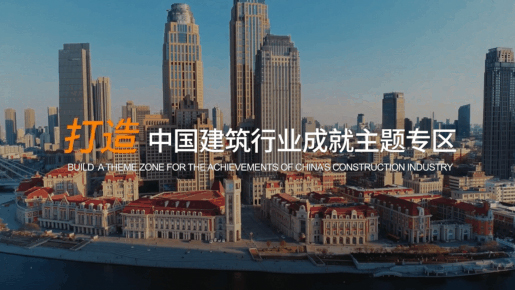 中國建筑行業